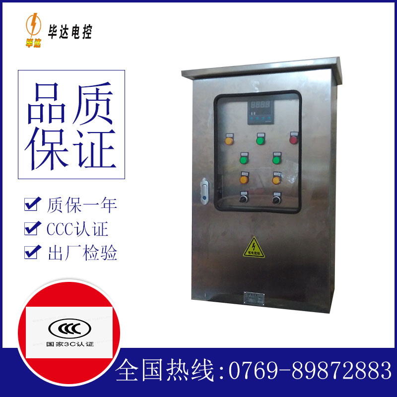 伊通控制箱